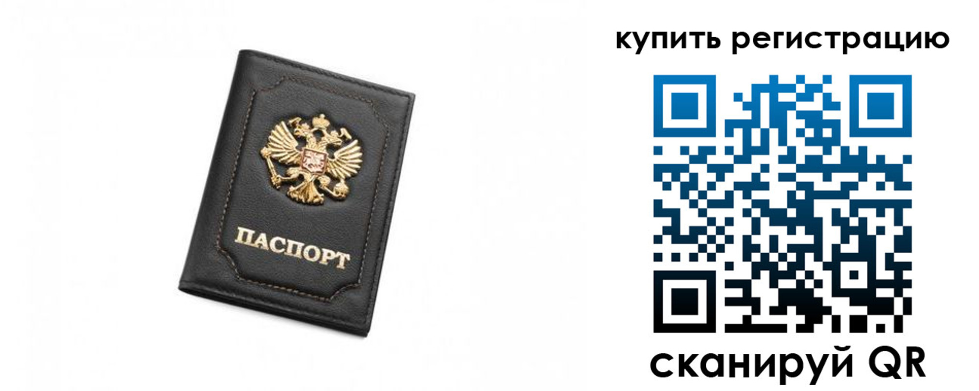 прописка законно в Башкортостане