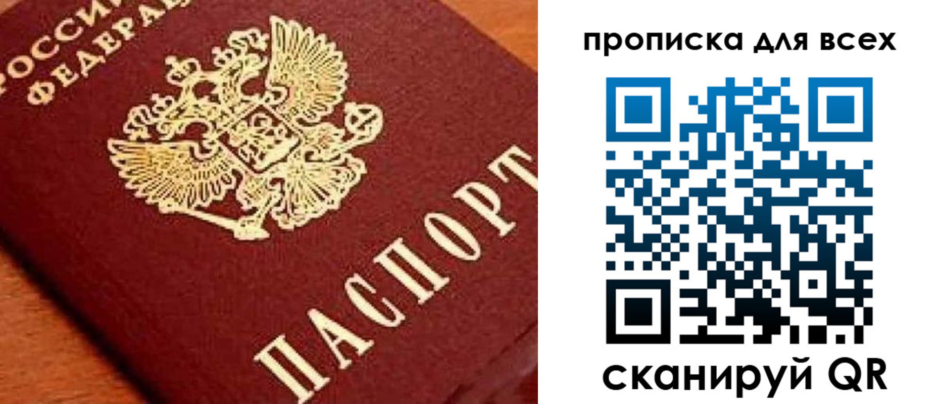 временная регистрация купить в Башкортостане
