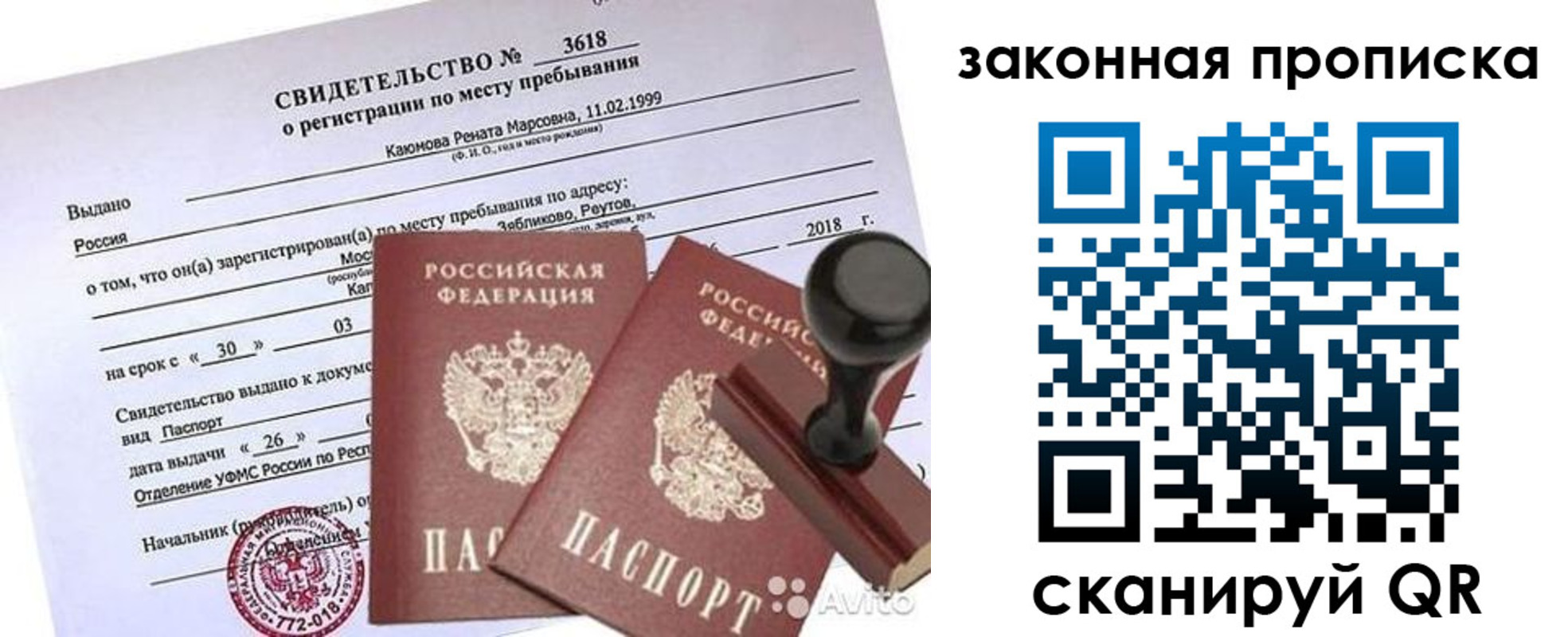 временная регистрация собственник в Башкортостане