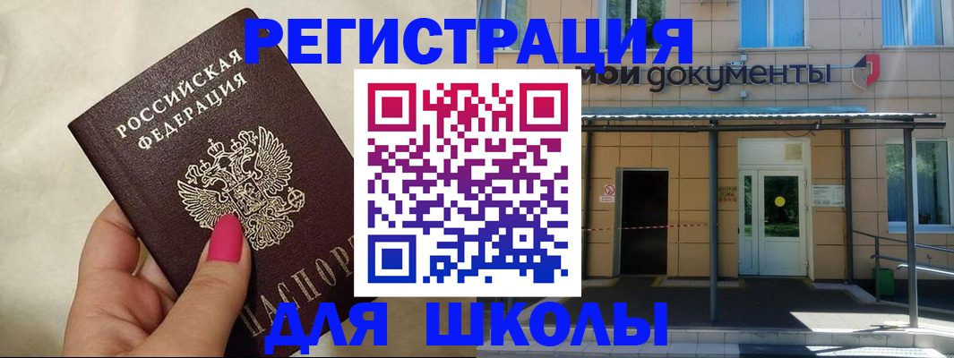 прописка для кредита в Башкортостане