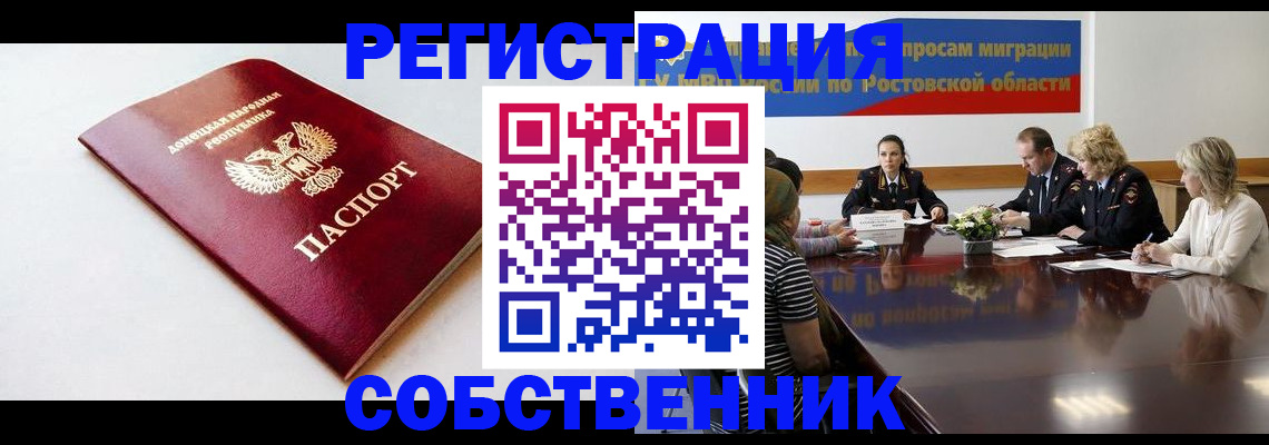 прописка в Башкортостане