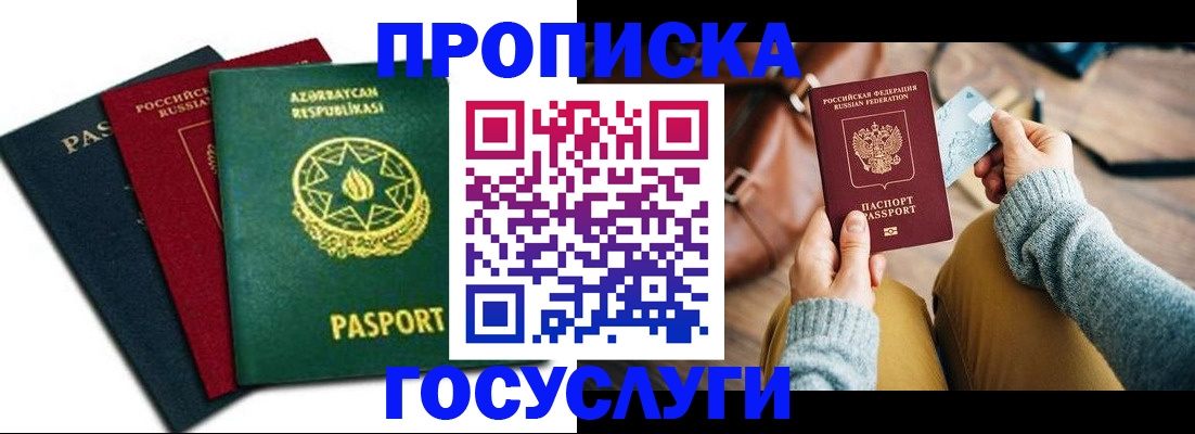 временная регистрация адрес в Башкортостане