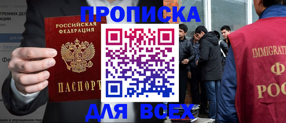 прописка штамп в Башкортостане