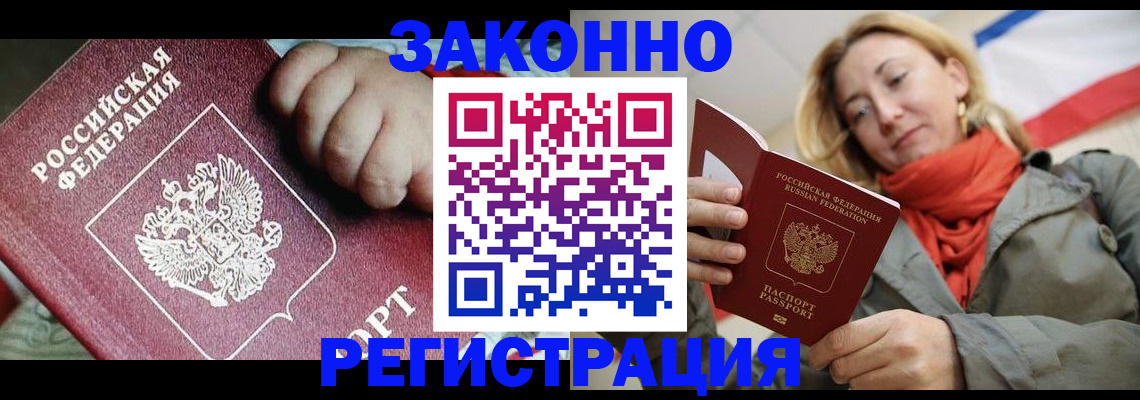 прописка в Башкортостане