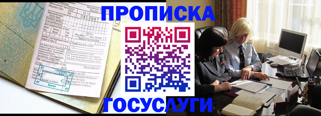 купить прописку в Башкортостане